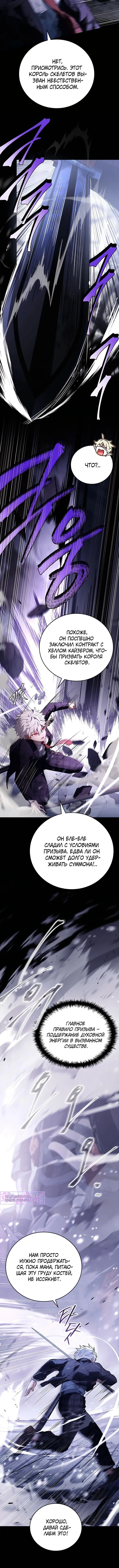 Страница 12 главы 48 манги Реинкарнация легендарного героя / The legendary hero is an academy honor student