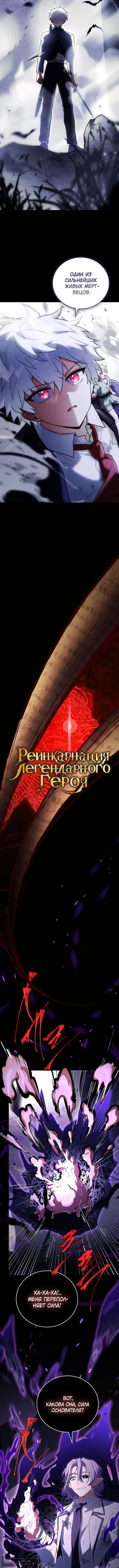 Страница 9 главы 48 манги Реинкарнация легендарного героя / The legendary hero is an academy honor student