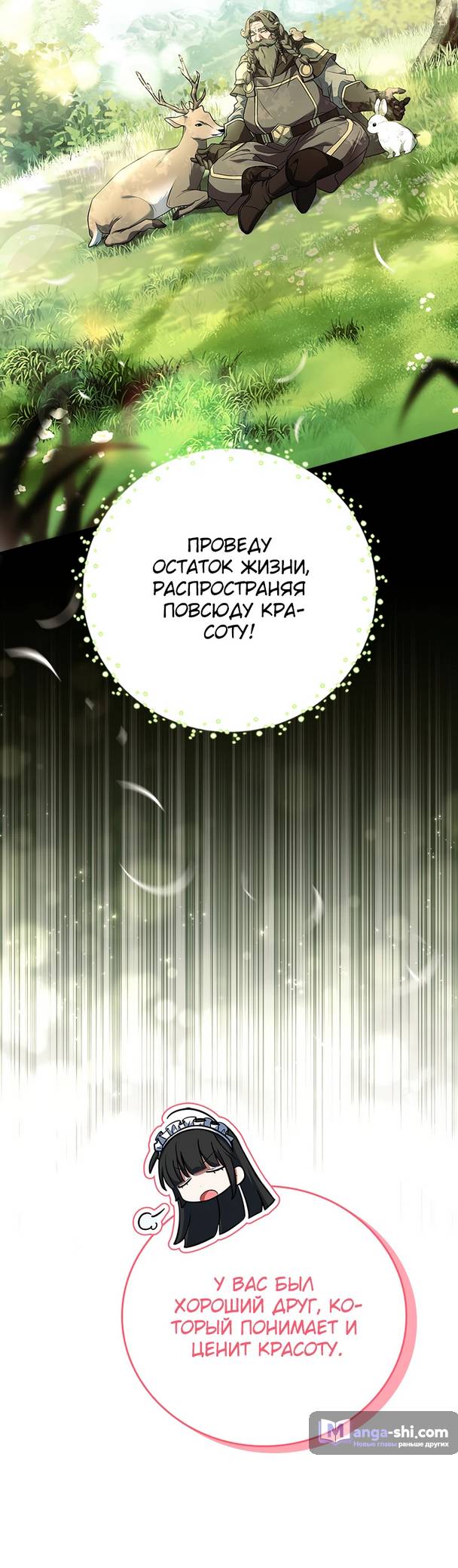 Страница 13 главы 3 манги Реинкарнация легендарного героя / The legendary hero is an academy honor student