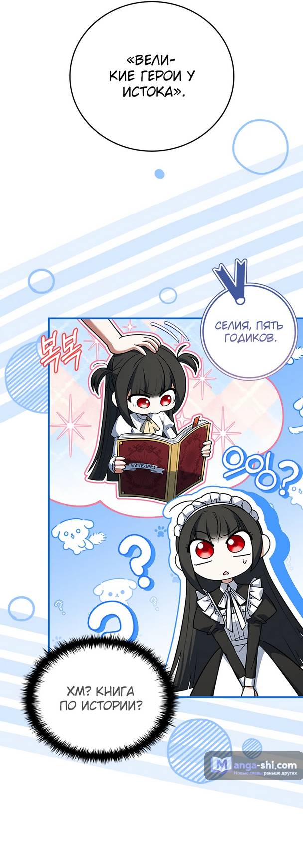 Страница 20 главы 3 манги Реинкарнация легендарного героя / The legendary hero is an academy honor student