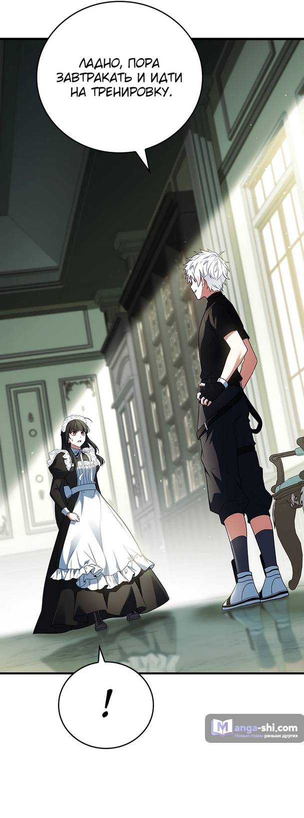 Страница 32 главы 3 манги Реинкарнация легендарного героя / The legendary hero is an academy honor student