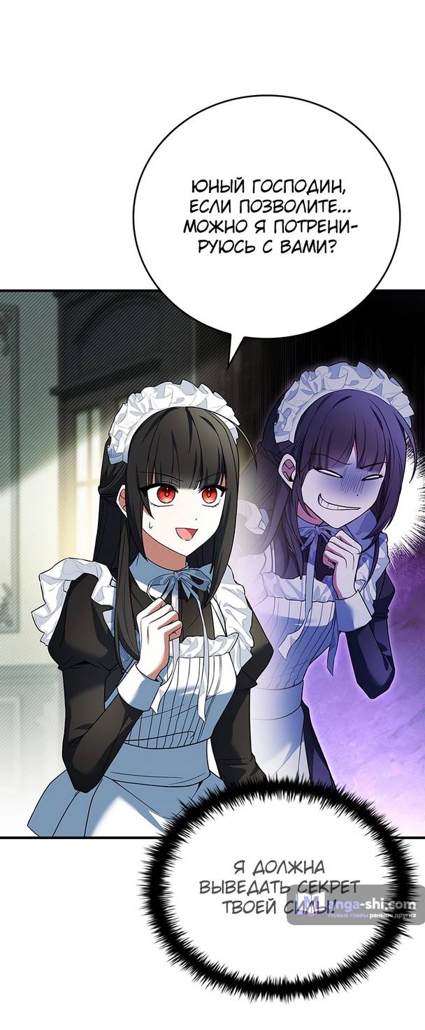 Страница 33 главы 3 манги Реинкарнация легендарного героя / The legendary hero is an academy honor student