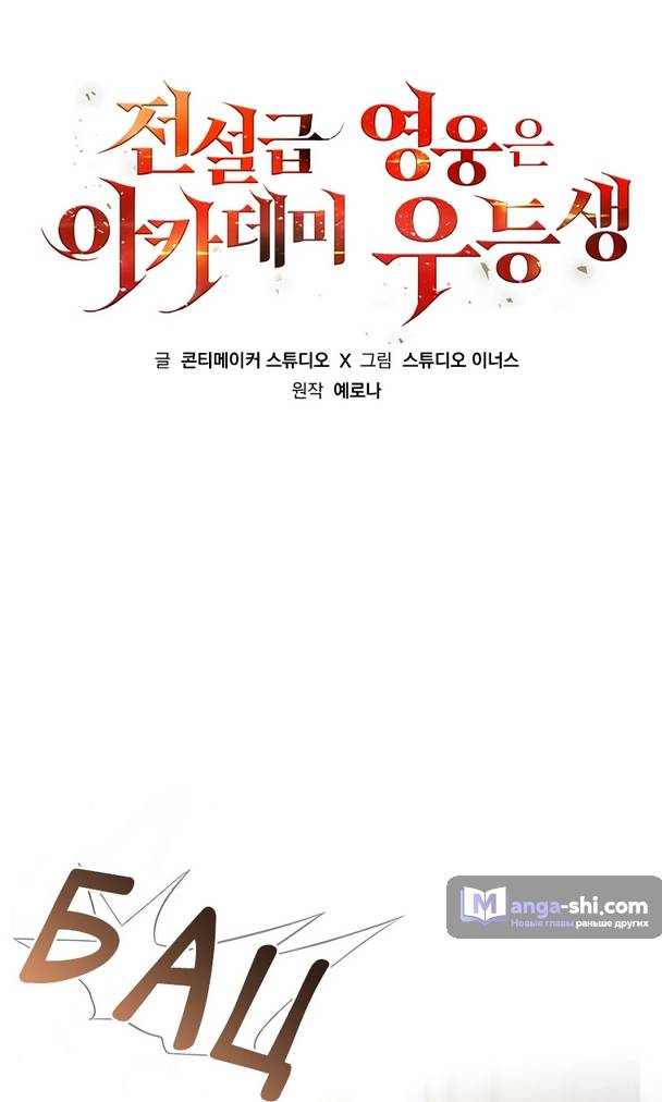 Страница 36 главы 3 манги Реинкарнация легендарного героя / The legendary hero is an academy honor student