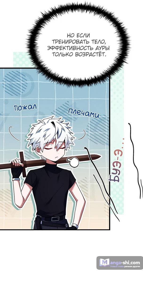 Страница 43 главы 3 манги Реинкарнация легендарного героя / The legendary hero is an academy honor student