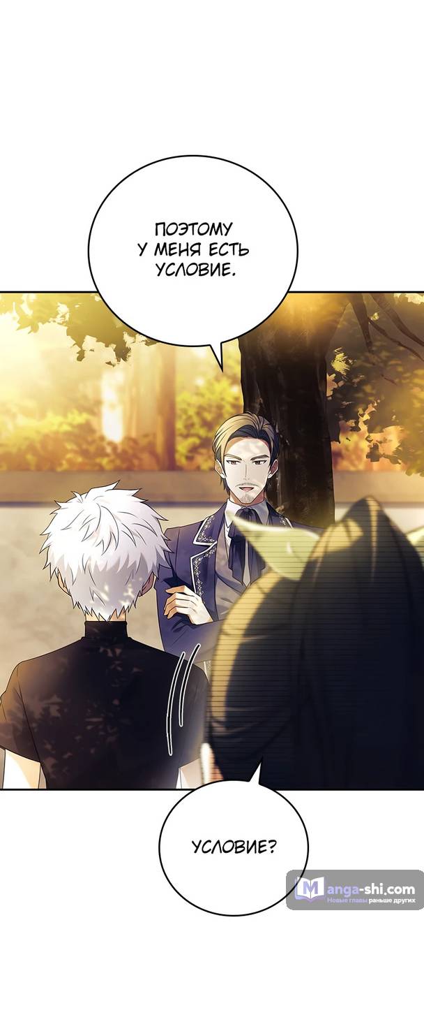 Страница 66 главы 3 манги Реинкарнация легендарного героя / The legendary hero is an academy honor student