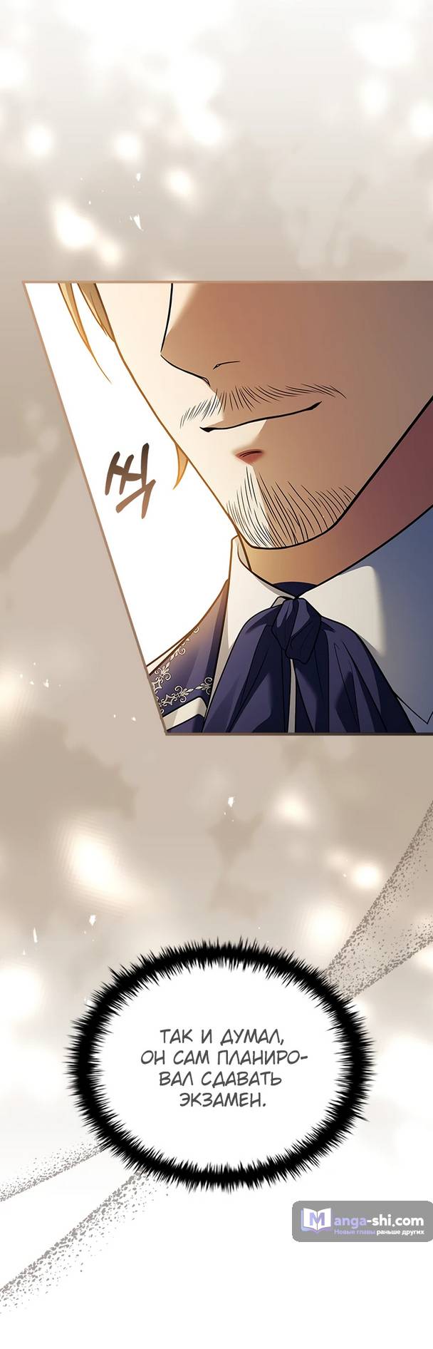 Страница 74 главы 3 манги Реинкарнация легендарного героя / The legendary hero is an academy honor student