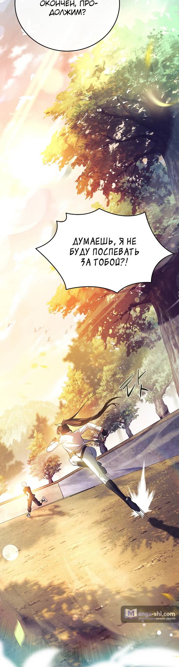 Страница 76 главы 3 манги Реинкарнация легендарного героя / The legendary hero is an academy honor student