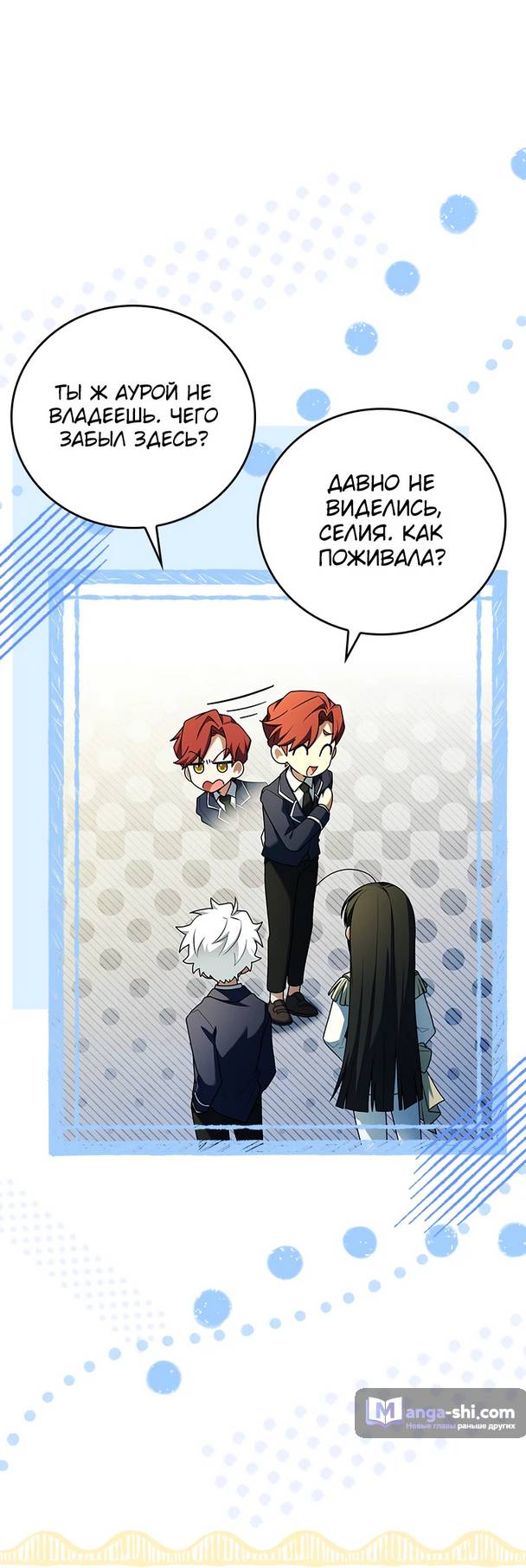 Страница 84 главы 3 манги Реинкарнация легендарного героя / The legendary hero is an academy honor student