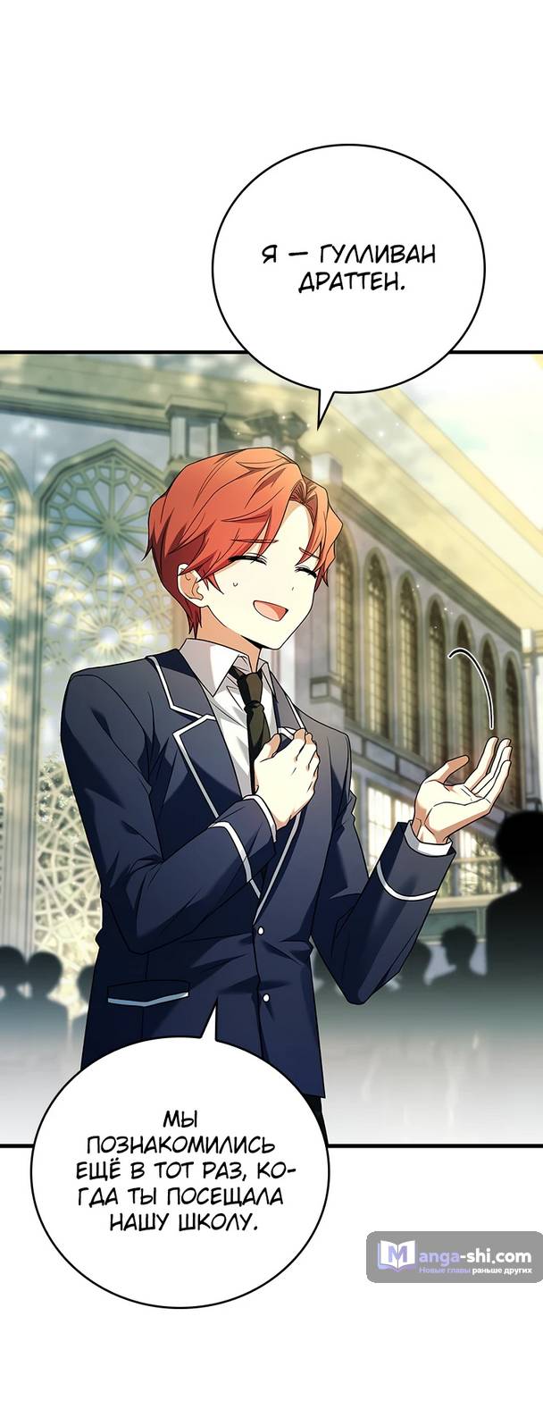 Страница 86 главы 3 манги Реинкарнация легендарного героя / The legendary hero is an academy honor student