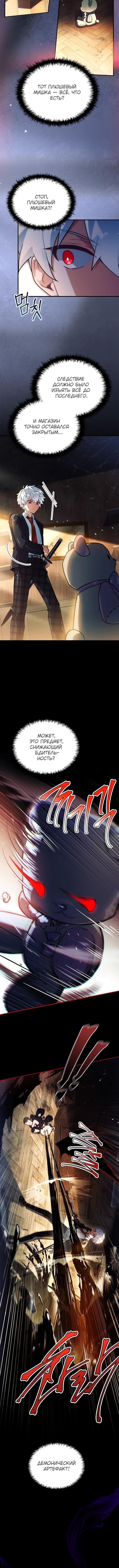 Страница 10 главы 37 манги Реинкарнация легендарного героя / The legendary hero is an academy honor student