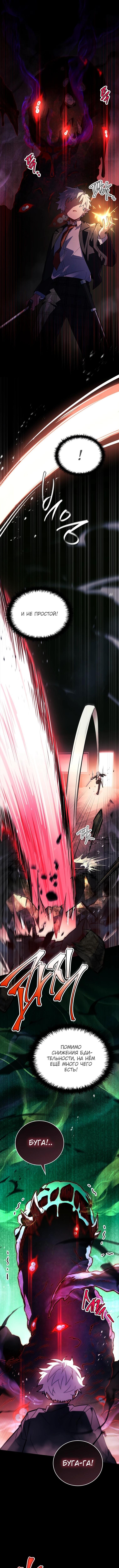 Страница 11 главы 37 манги Реинкарнация легендарного героя / The legendary hero is an academy honor student