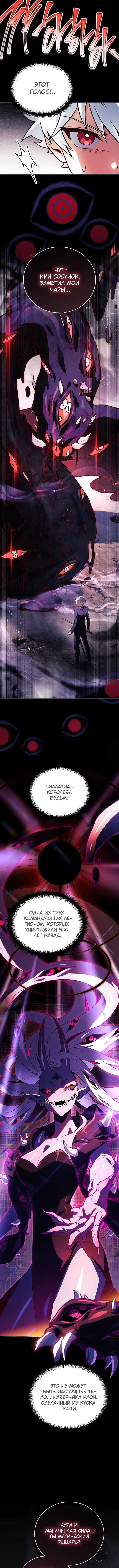 Страница 12 главы 37 манги Реинкарнация легендарного героя / The legendary hero is an academy honor student