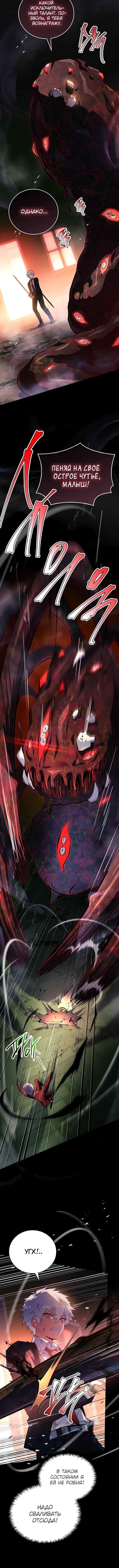 Страница 13 главы 37 манги Реинкарнация легендарного героя / The legendary hero is an academy honor student