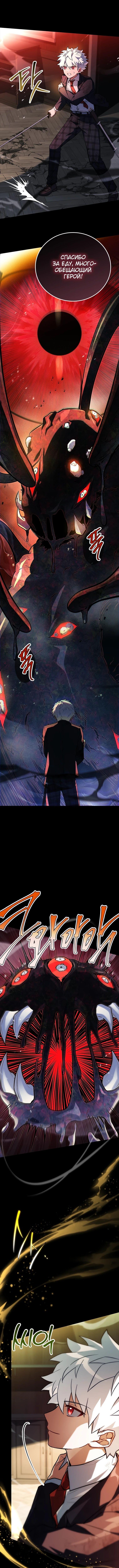 Страница 14 главы 37 манги Реинкарнация легендарного героя / The legendary hero is an academy honor student
