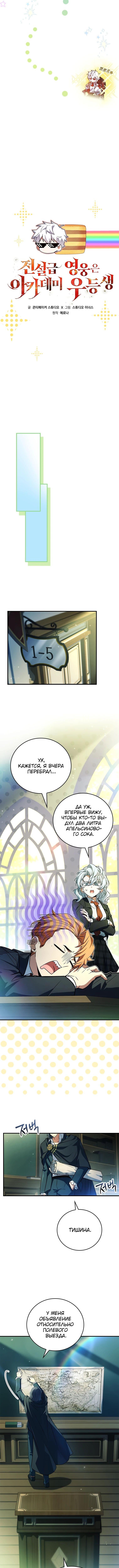 Страница 4 главы 37 манги Реинкарнация легендарного героя / The legendary hero is an academy honor student