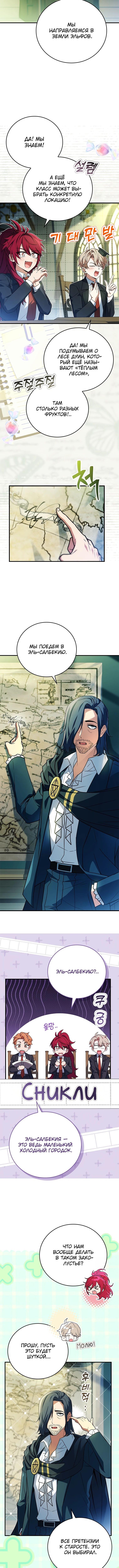 Страница 5 главы 37 манги Реинкарнация легендарного героя / The legendary hero is an academy honor student