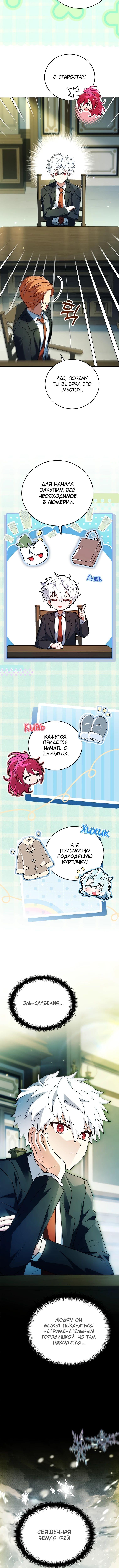 Страница 6 главы 37 манги Реинкарнация легендарного героя / The legendary hero is an academy honor student