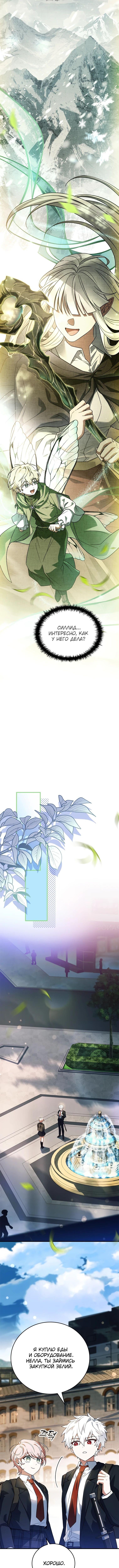 Страница 7 главы 37 манги Реинкарнация легендарного героя / The legendary hero is an academy honor student