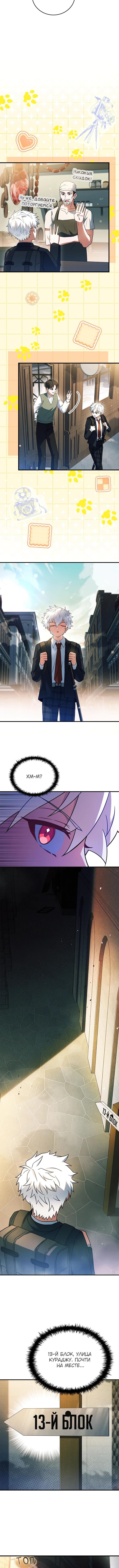 Страница 8 главы 37 манги Реинкарнация легендарного героя / The legendary hero is an academy honor student