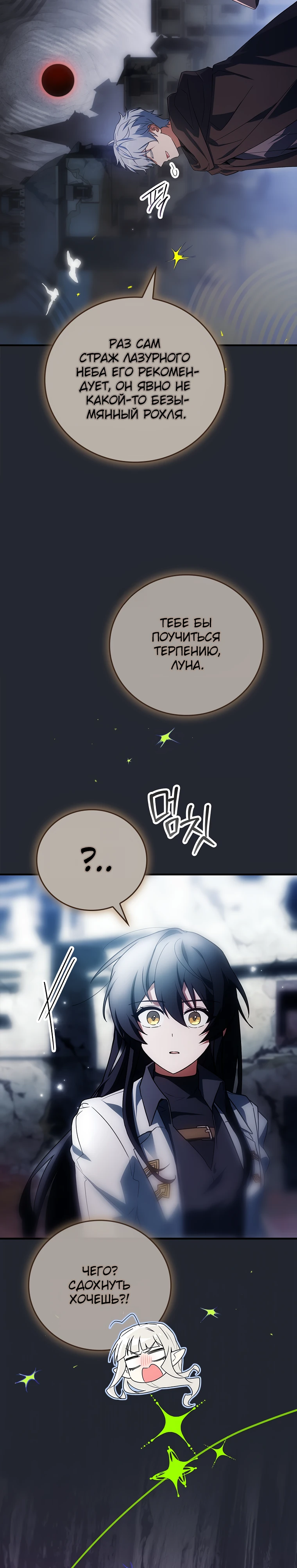 Страница 9 главы 65 манги Реинкарнация легендарного героя / The legendary hero is an academy honor student