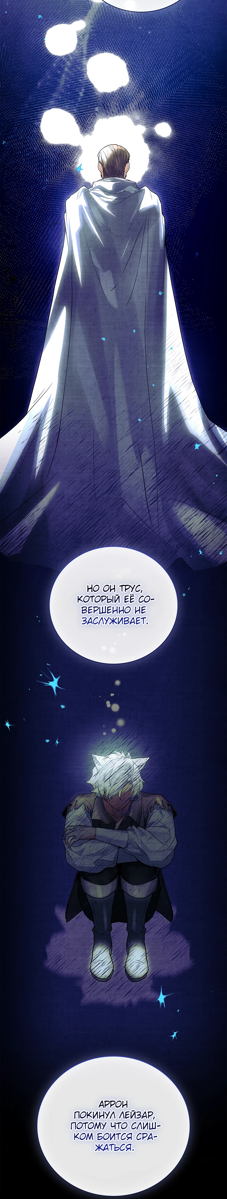 Страница 18 главы 65 манги Реинкарнация легендарного героя / The legendary hero is an academy honor student
