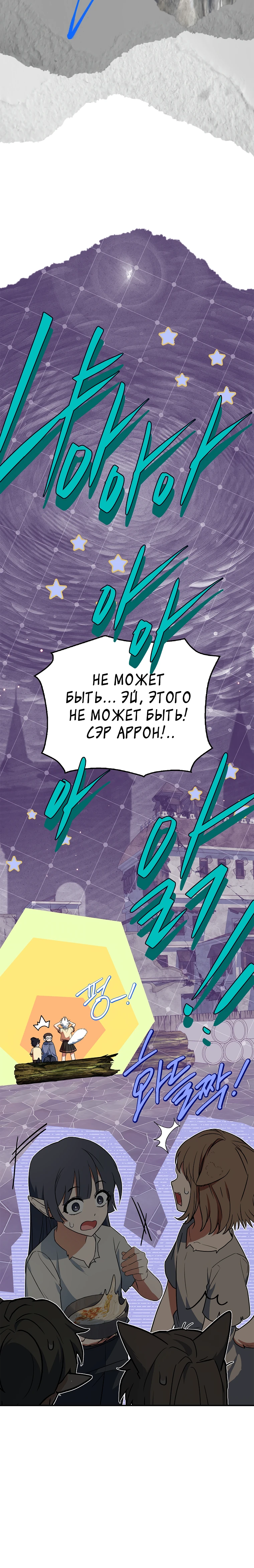 Страница 20 главы 65 манги Реинкарнация легендарного героя / The legendary hero is an academy honor student
