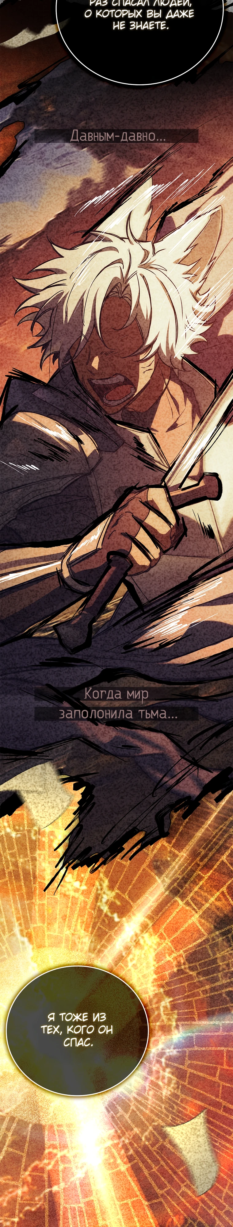 Страница 23 главы 65 манги Реинкарнация легендарного героя / The legendary hero is an academy honor student