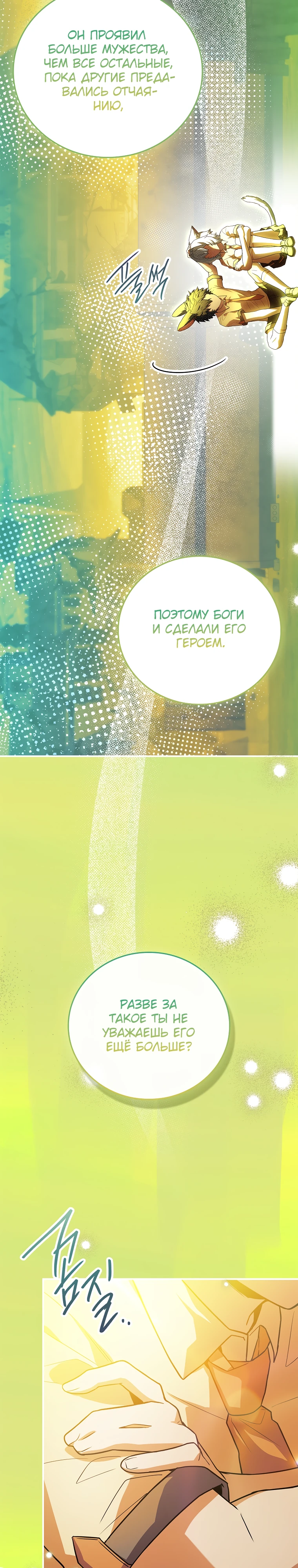 Страница 31 главы 65 манги Реинкарнация легендарного героя / The legendary hero is an academy honor student