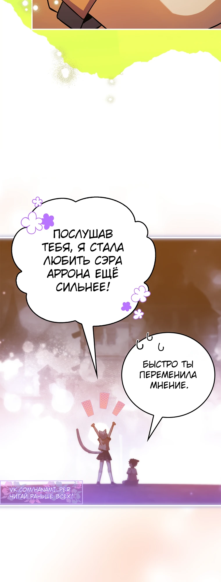 Страница 32 главы 65 манги Реинкарнация легендарного героя / The legendary hero is an academy honor student