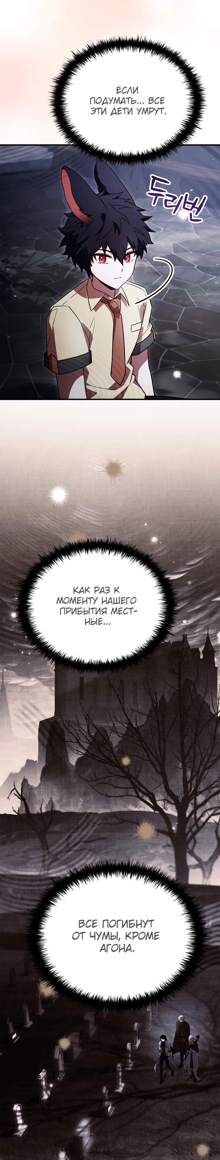 Страница 33 главы 65 манги Реинкарнация легендарного героя / The legendary hero is an academy honor student