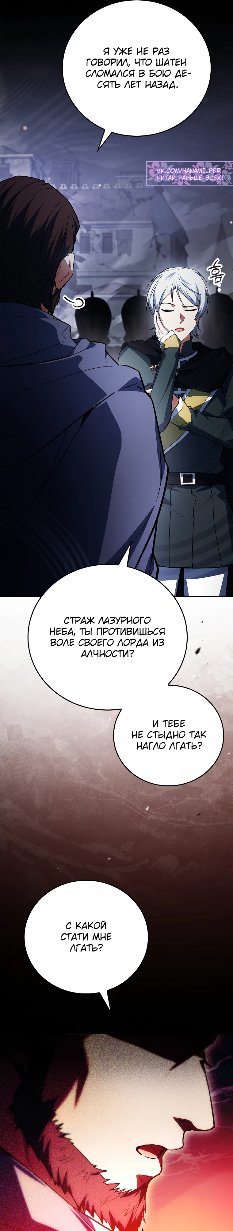 Страница 43 главы 65 манги Реинкарнация легендарного героя / The legendary hero is an academy honor student