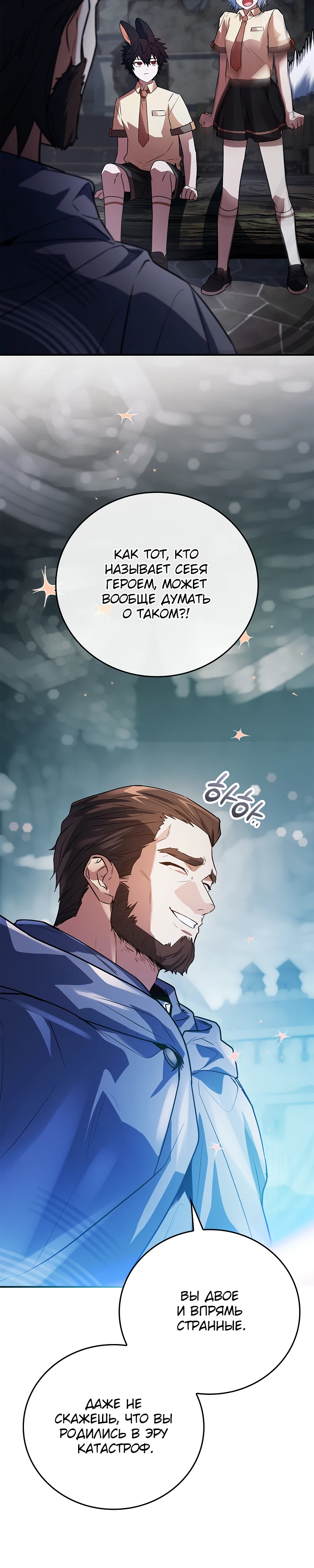 Страница 51 главы 65 манги Реинкарнация легендарного героя / The legendary hero is an academy honor student