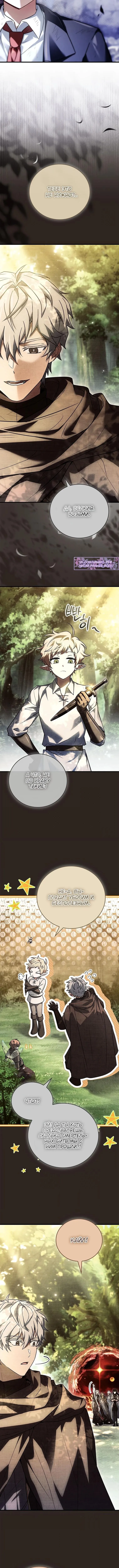 Страница 5 главы 50 манги Реинкарнация легендарного героя / The legendary hero is an academy honor student