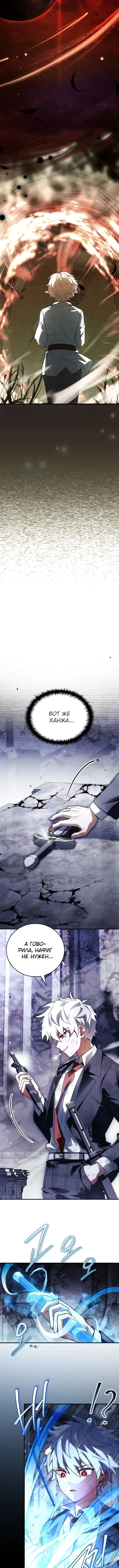 Страница 7 главы 50 манги Реинкарнация легендарного героя / The legendary hero is an academy honor student