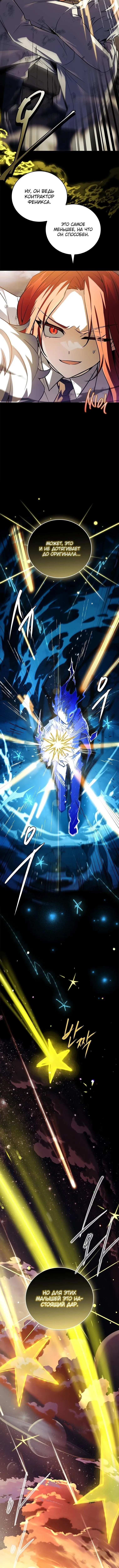 Страница 11 главы 50 манги Реинкарнация легендарного героя / The legendary hero is an academy honor student