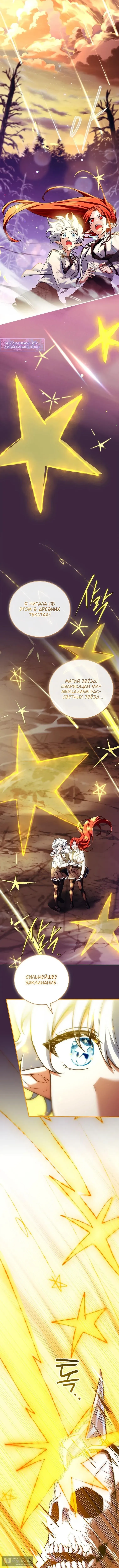 Страница 12 главы 50 манги Реинкарнация легендарного героя / The legendary hero is an academy honor student