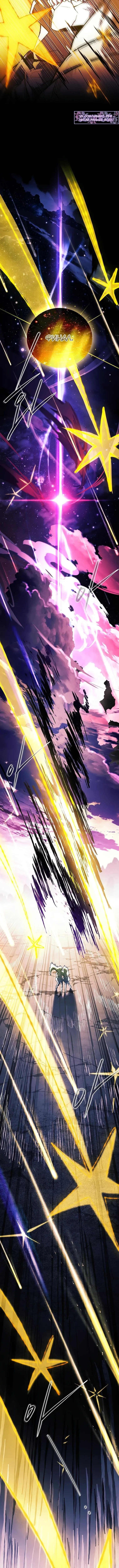 Страница 13 главы 50 манги Реинкарнация легендарного героя / The legendary hero is an academy honor student