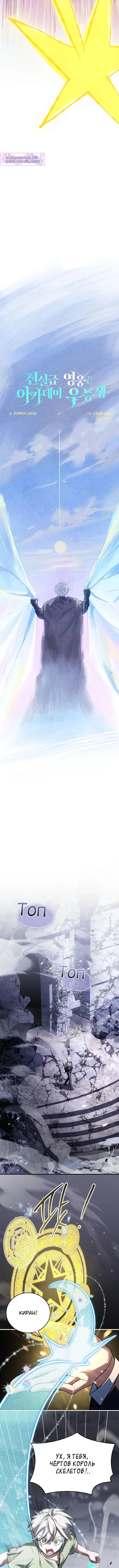 Страница 14 главы 50 манги Реинкарнация легендарного героя / The legendary hero is an academy honor student