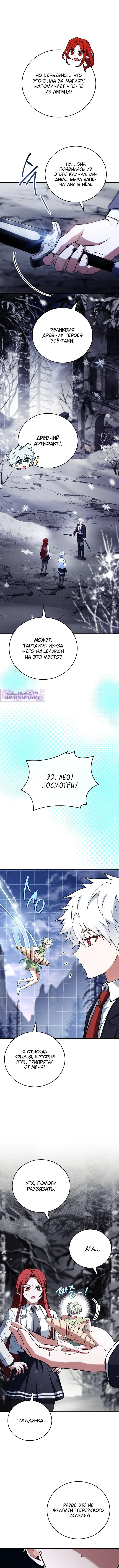 Страница 16 главы 50 манги Реинкарнация легендарного героя / The legendary hero is an academy honor student