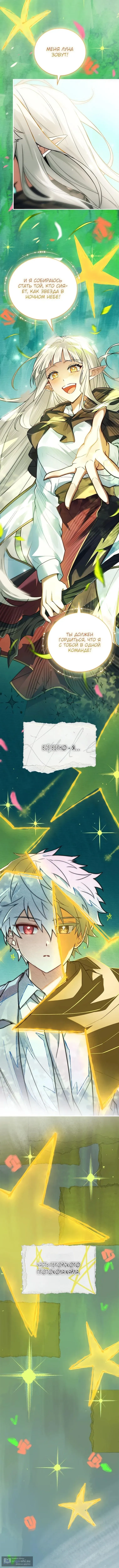 Страница 19 главы 50 манги Реинкарнация легендарного героя / The legendary hero is an academy honor student