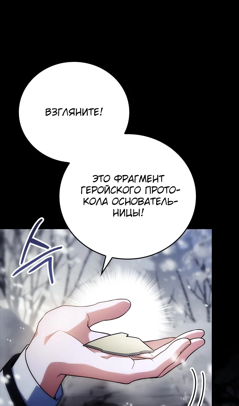 Страница 7 главы 51 манги Реинкарнация легендарного героя / The legendary hero is an academy honor student
