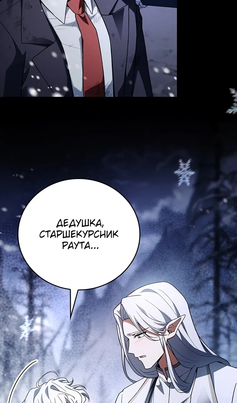 Страница 12 главы 51 манги Реинкарнация легендарного героя / The legendary hero is an academy honor student