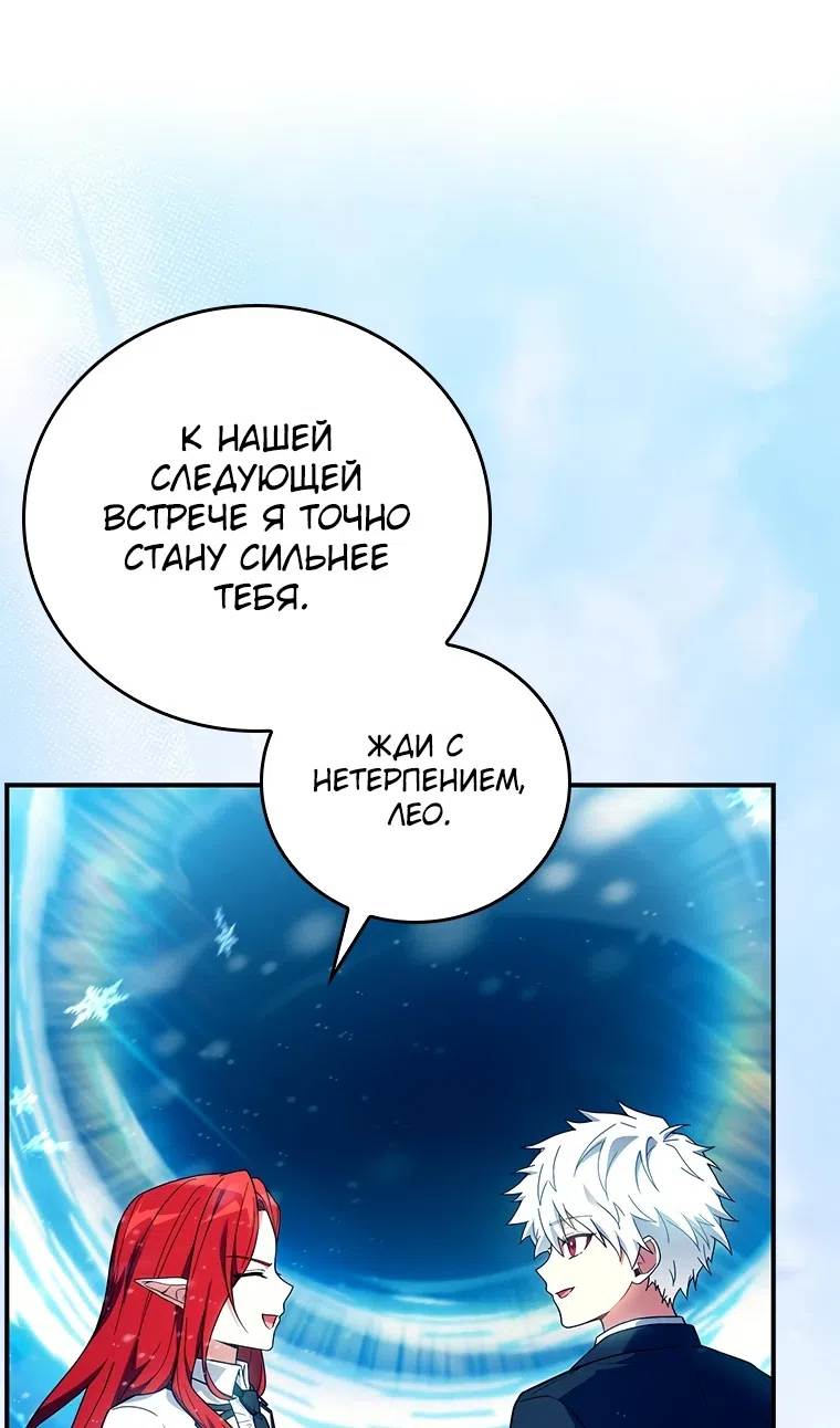 Страница 22 главы 51 манги Реинкарнация легендарного героя / The legendary hero is an academy honor student