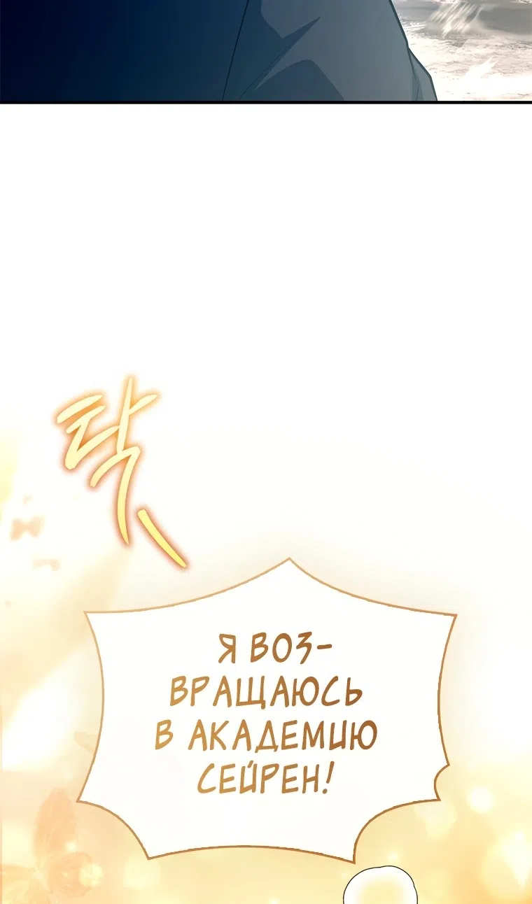 Страница 25 главы 51 манги Реинкарнация легендарного героя / The legendary hero is an academy honor student