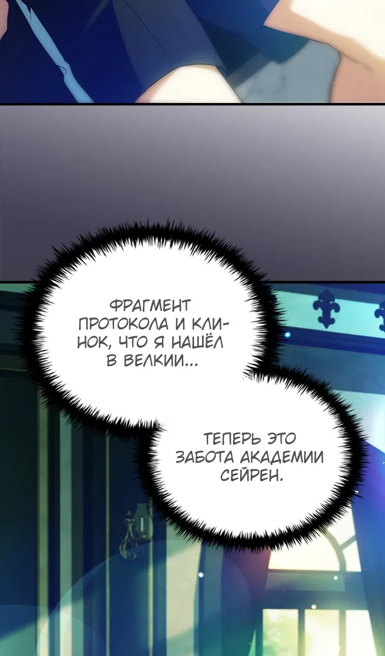 Страница 60 главы 51 манги Реинкарнация легендарного героя / The legendary hero is an academy honor student