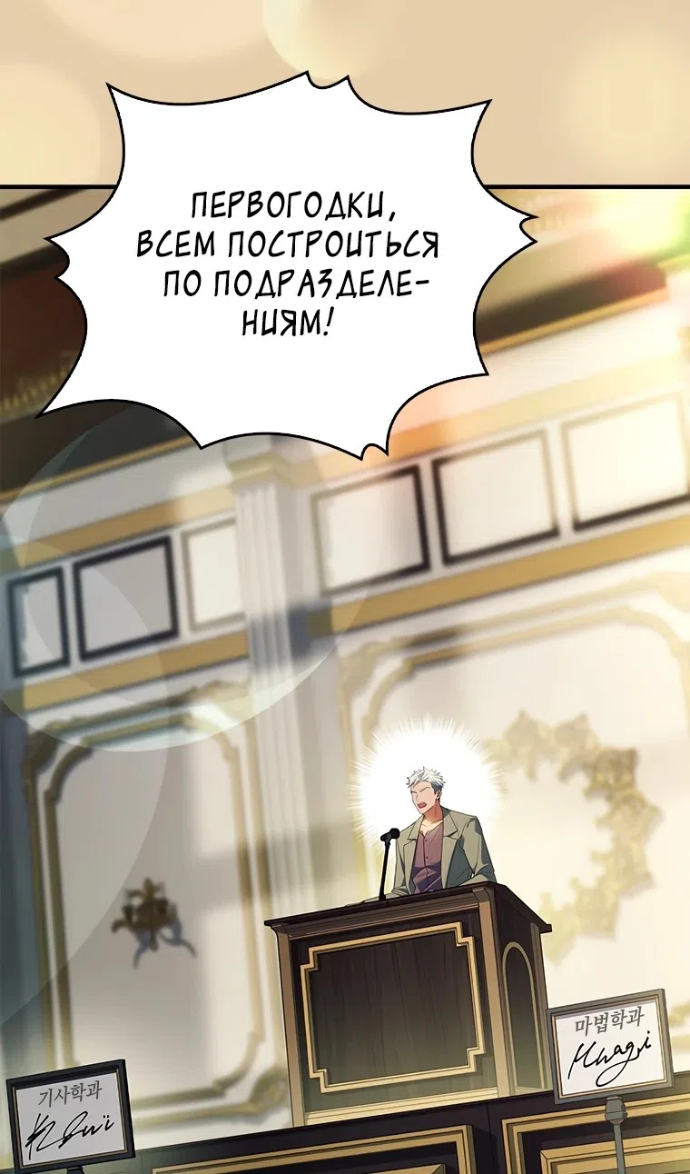 Страница 78 главы 51 манги Реинкарнация легендарного героя / The legendary hero is an academy honor student