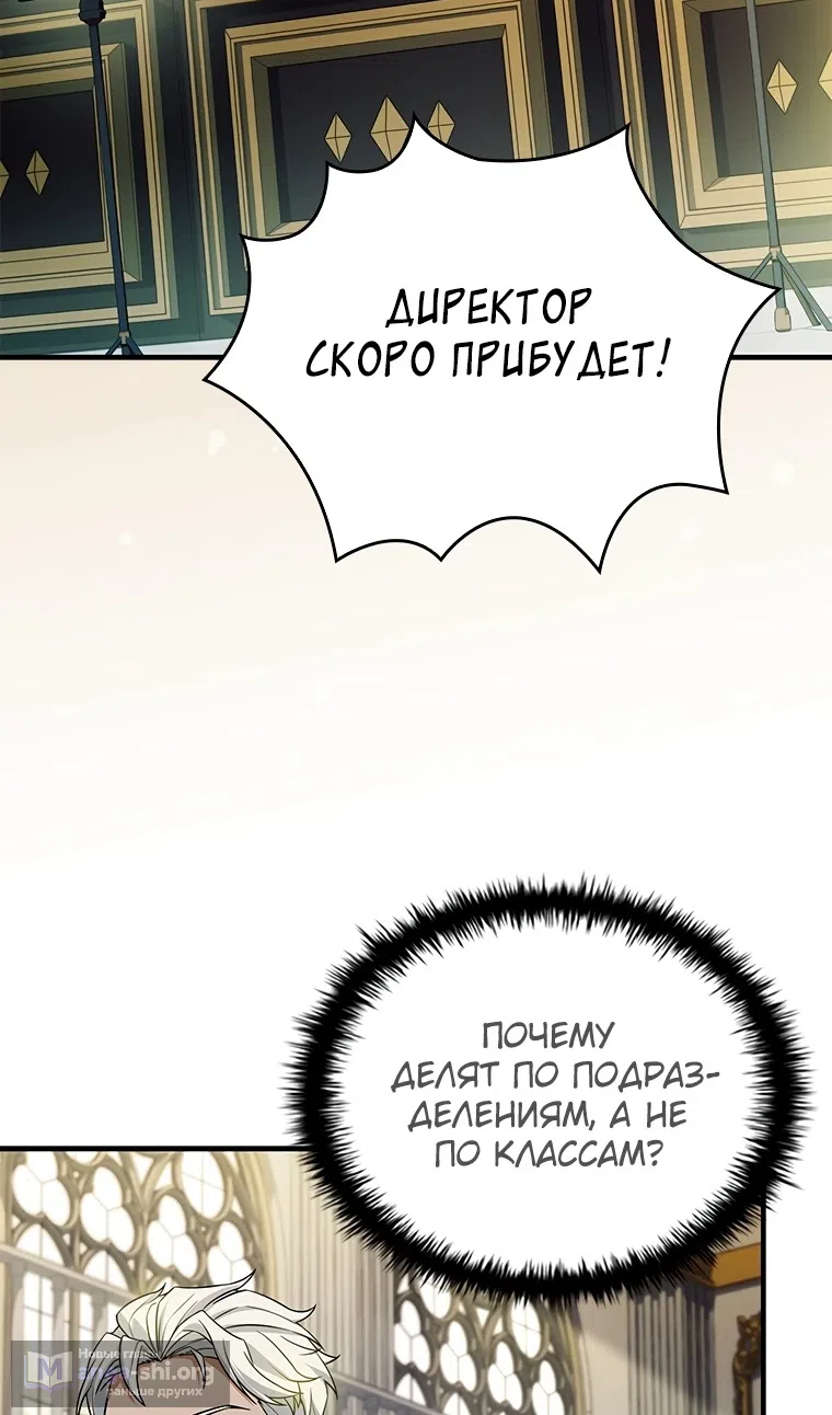 Страница 79 главы 51 манги Реинкарнация легендарного героя / The legendary hero is an academy honor student