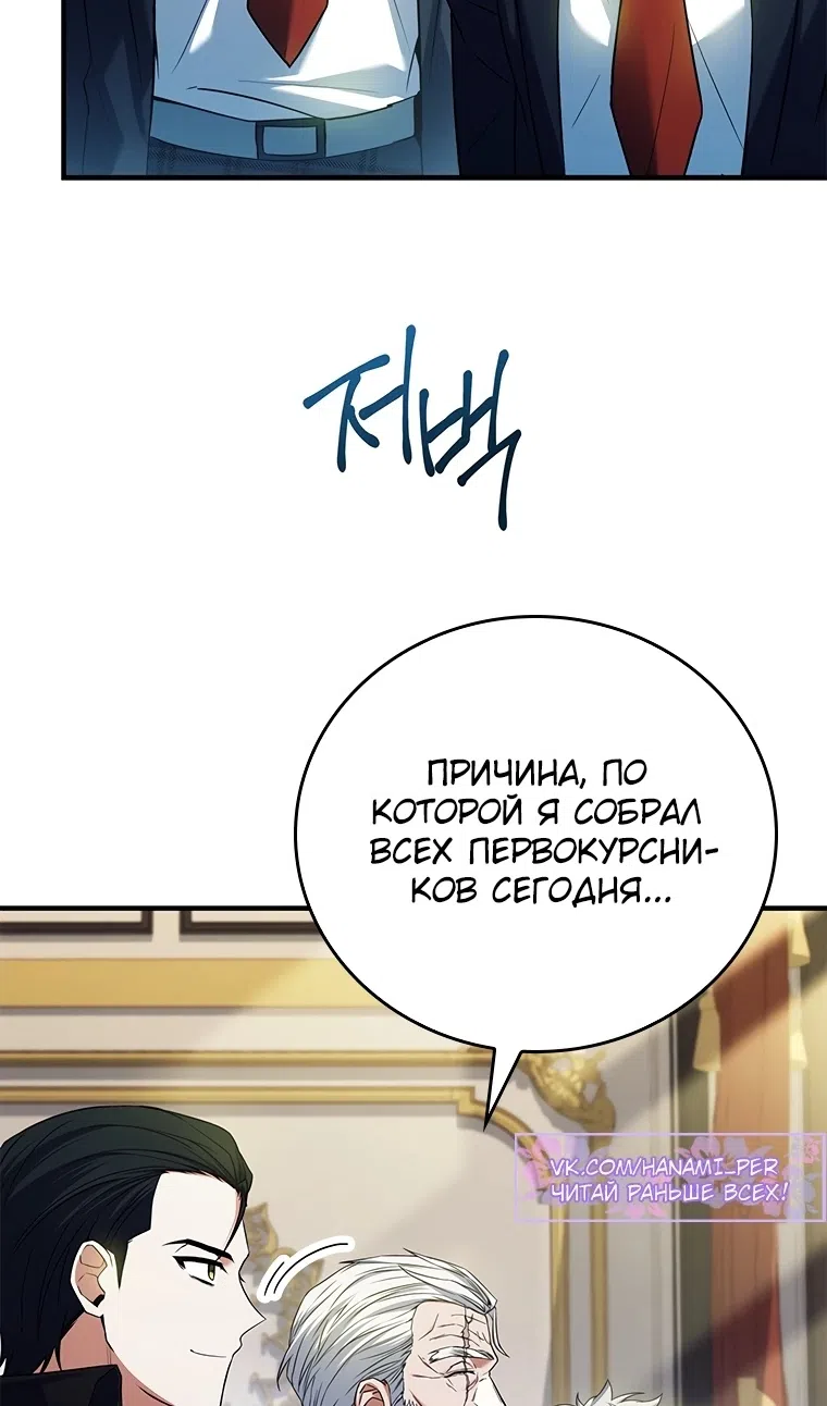Страница 82 главы 51 манги Реинкарнация легендарного героя / The legendary hero is an academy honor student