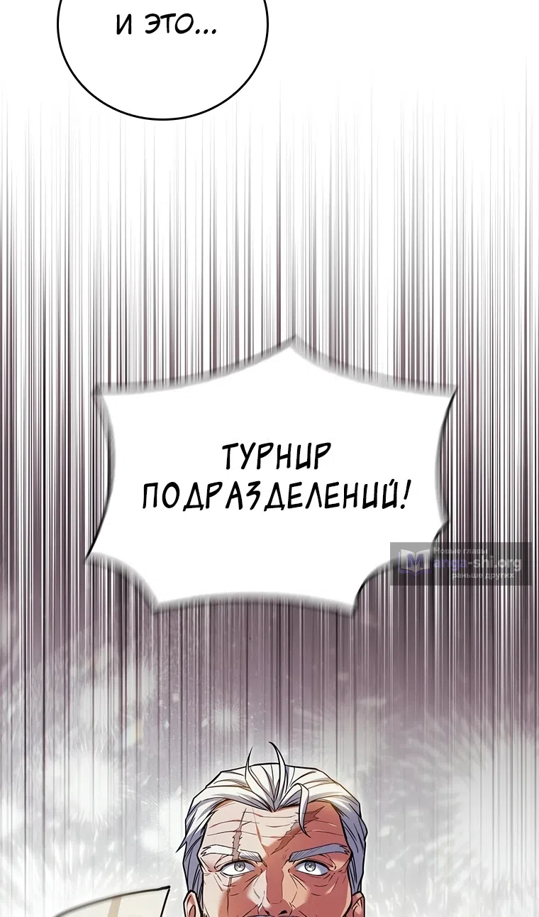 Страница 84 главы 51 манги Реинкарнация легендарного героя / The legendary hero is an academy honor student