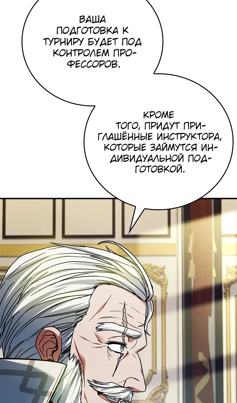 Страница 90 главы 51 манги Реинкарнация легендарного героя / The legendary hero is an academy honor student